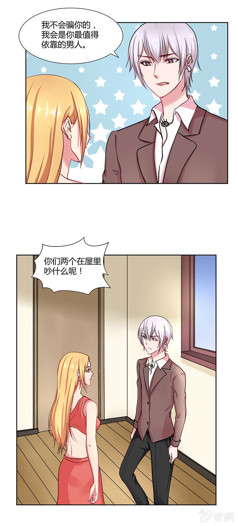 《总裁和我的百万秘密》我是你值得依靠的男人 第5页