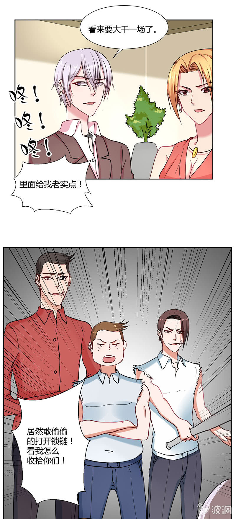 《总裁和我的百万秘密》我是你值得依靠的男人 第6页