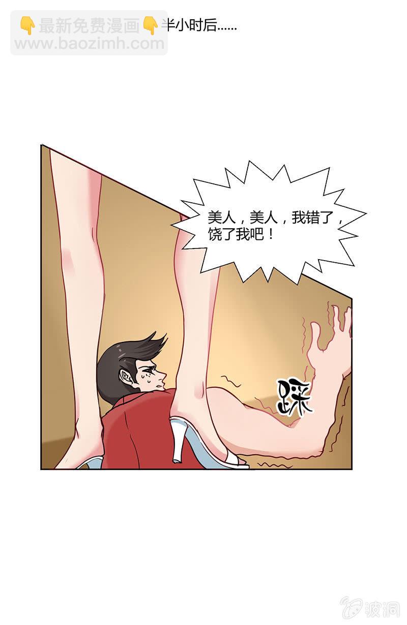 《总裁和我的百万秘密》我是你值得依靠的男人 第8页