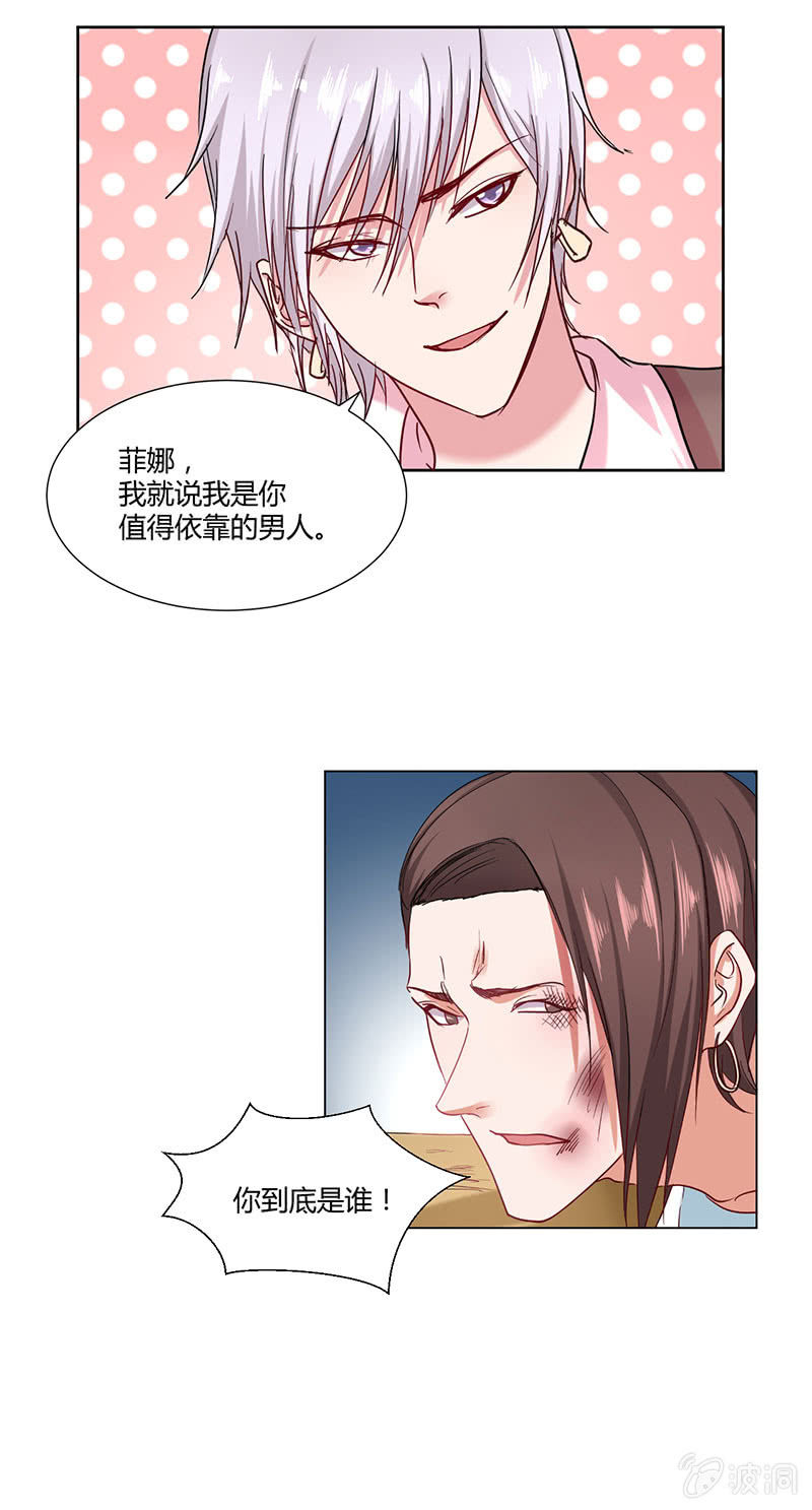 《总裁和我的百万秘密》我是你值得依靠的男人 第9页