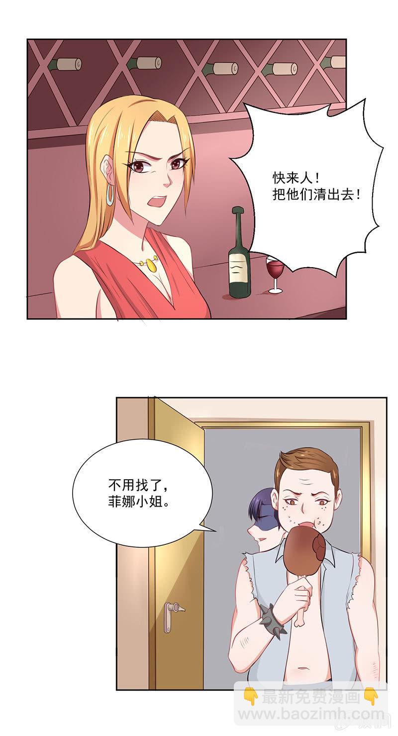 《总裁和我的百万秘密》菲娜引狼入室 第10页