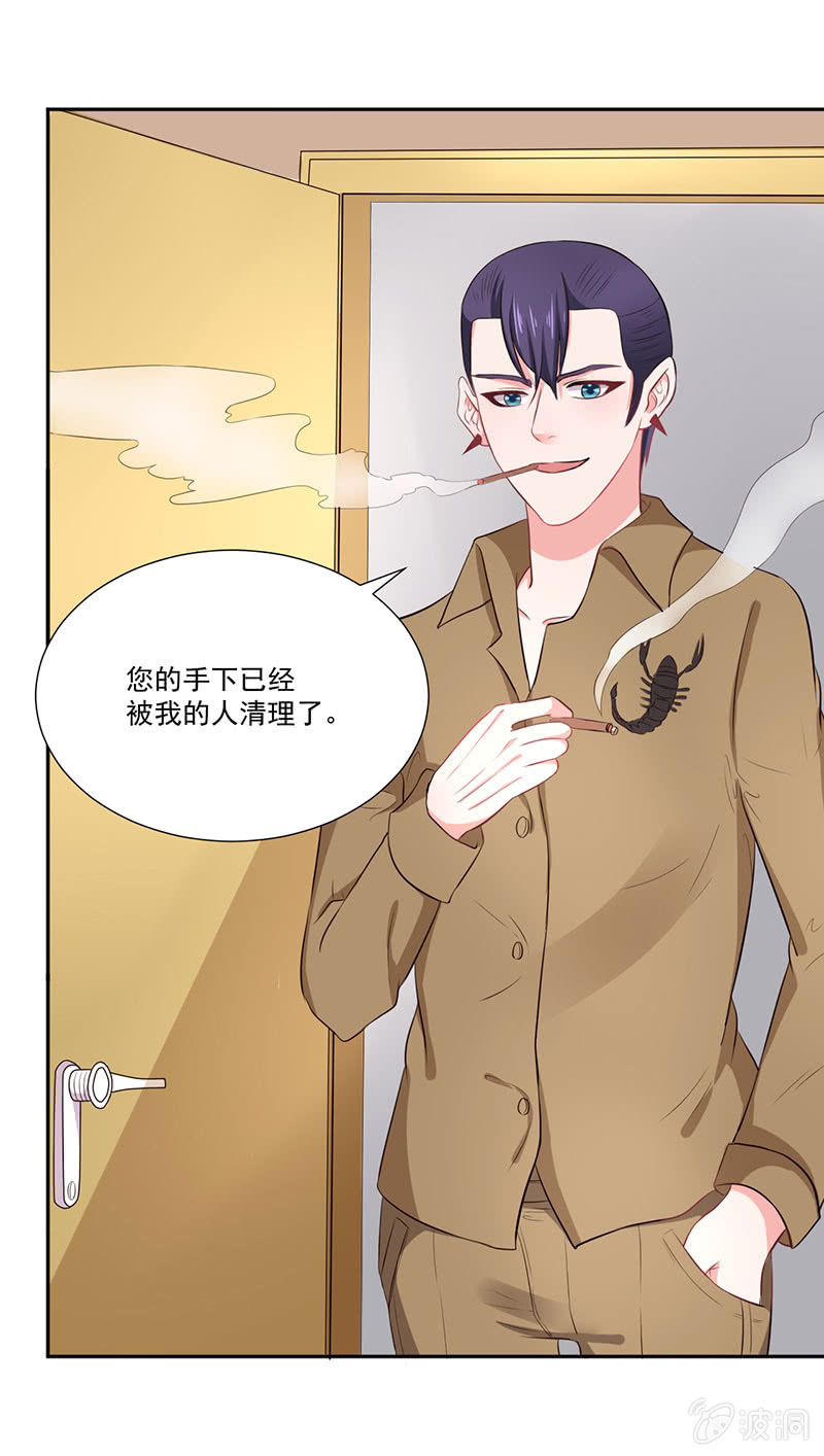 《总裁和我的百万秘密》菲娜引狼入室 第11页