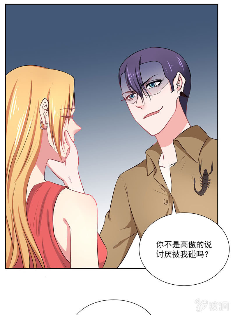 《总裁和我的百万秘密》菲娜引狼入室 第13页