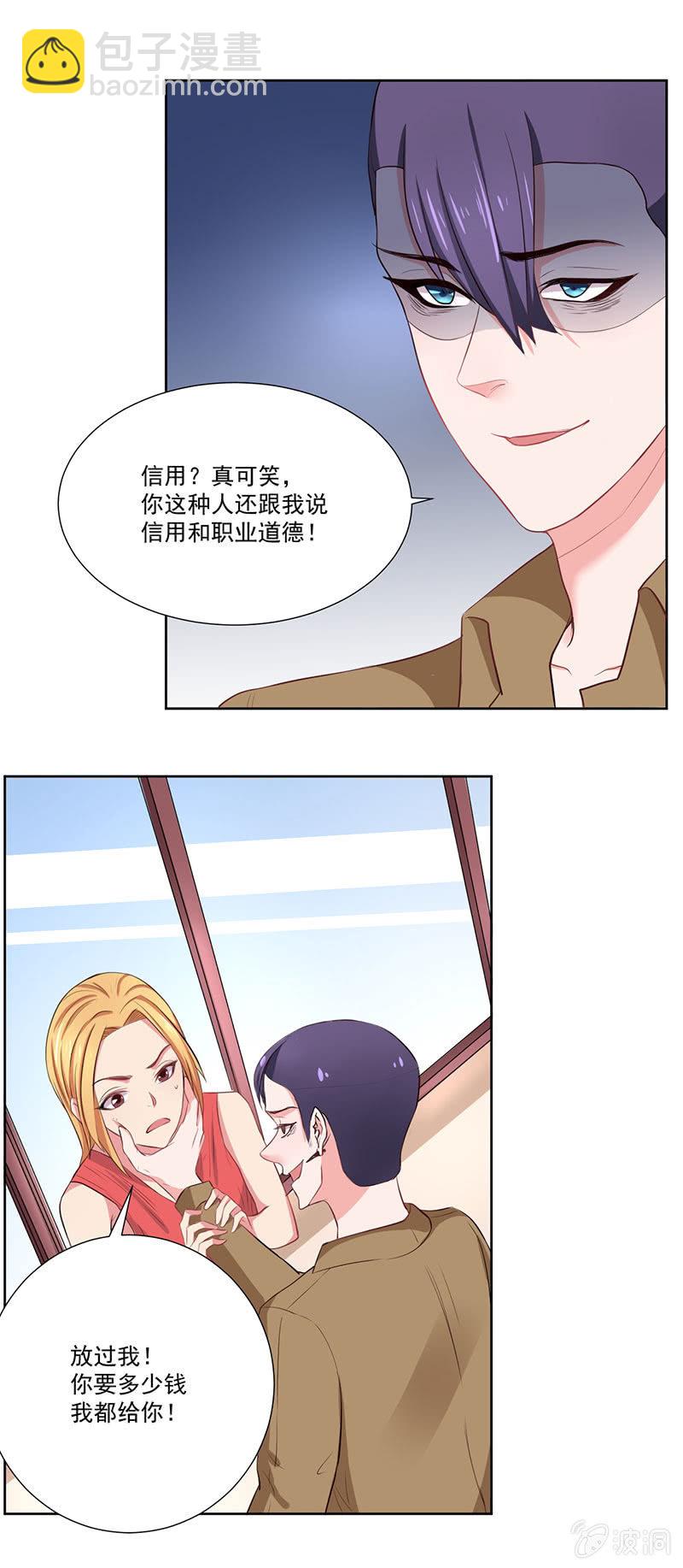 《总裁和我的百万秘密》菲娜引狼入室 第15页