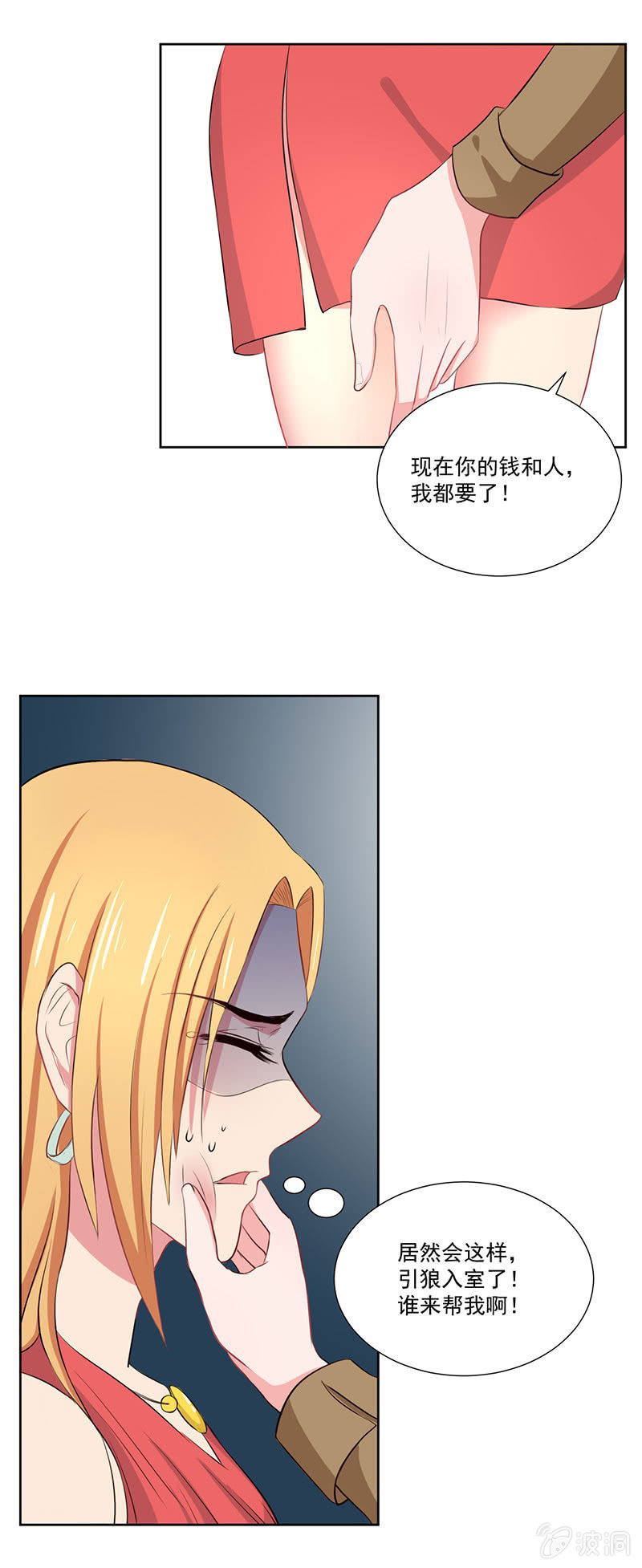 《总裁和我的百万秘密》菲娜引狼入室 第16页