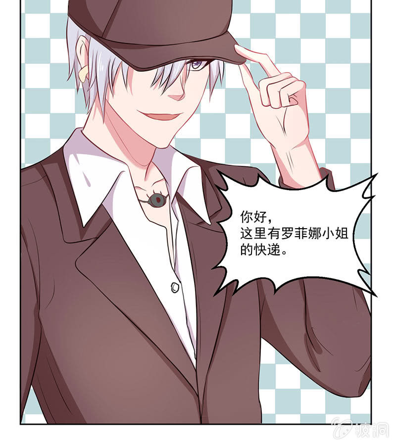 《总裁和我的百万秘密》菲娜引狼入室 第19页