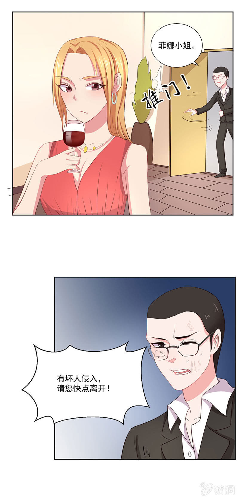 《总裁和我的百万秘密》菲娜引狼入室 第6页