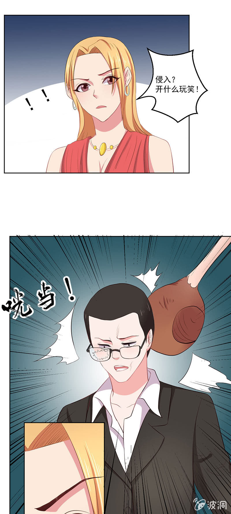 《总裁和我的百万秘密》菲娜引狼入室 第7页