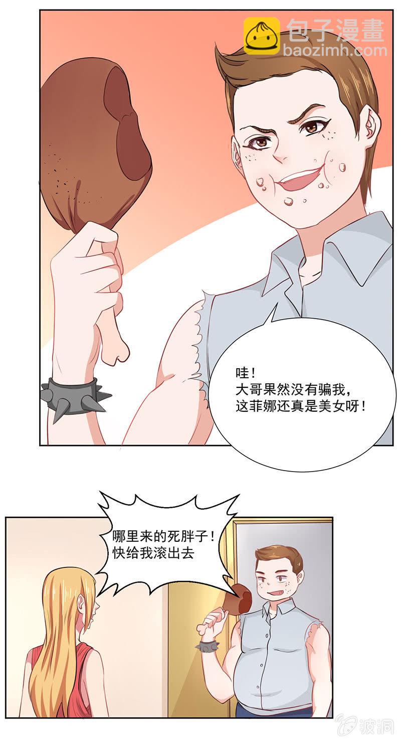 《总裁和我的百万秘密》菲娜引狼入室 第9页
