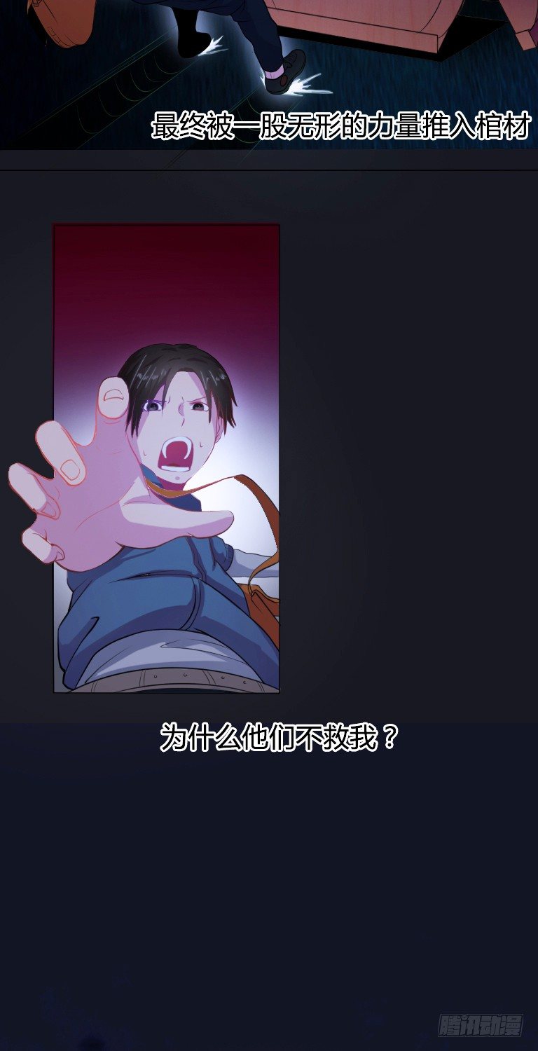 《灵棺夜行》第1话 被困棺中 第13页
