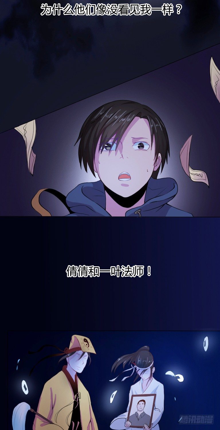 《灵棺夜行》第1话 被困棺中 第15页