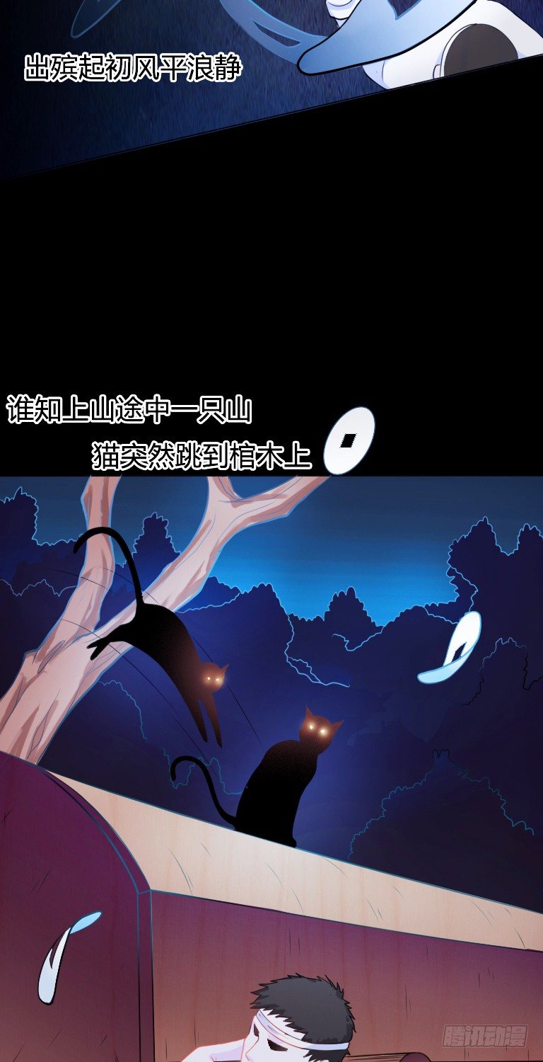 《灵棺夜行》第1话 被困棺中 第3页