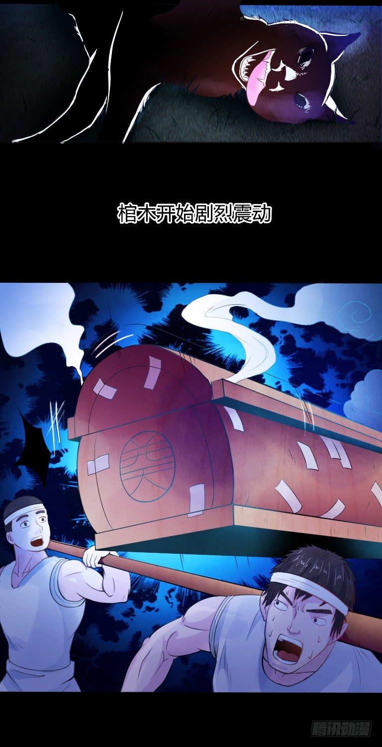《灵棺夜行》第1话 被困棺中 第6页