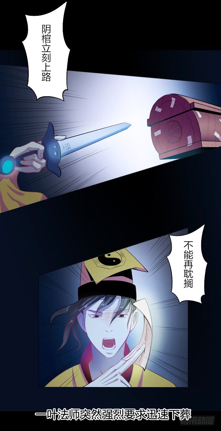 《灵棺夜行》第1话 被困棺中 第7页