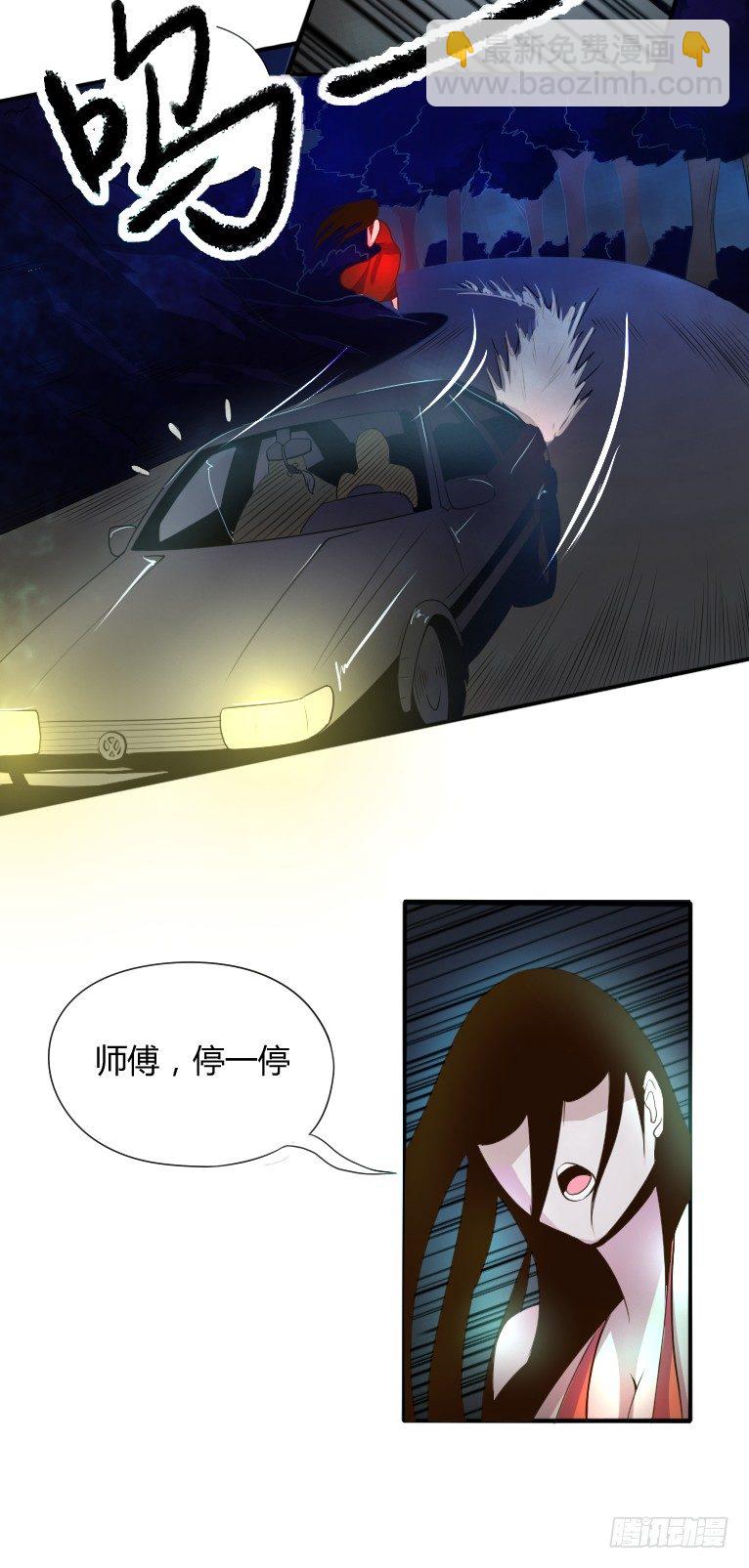 《灵棺夜行》第2话 夜车惊魂女 第21页