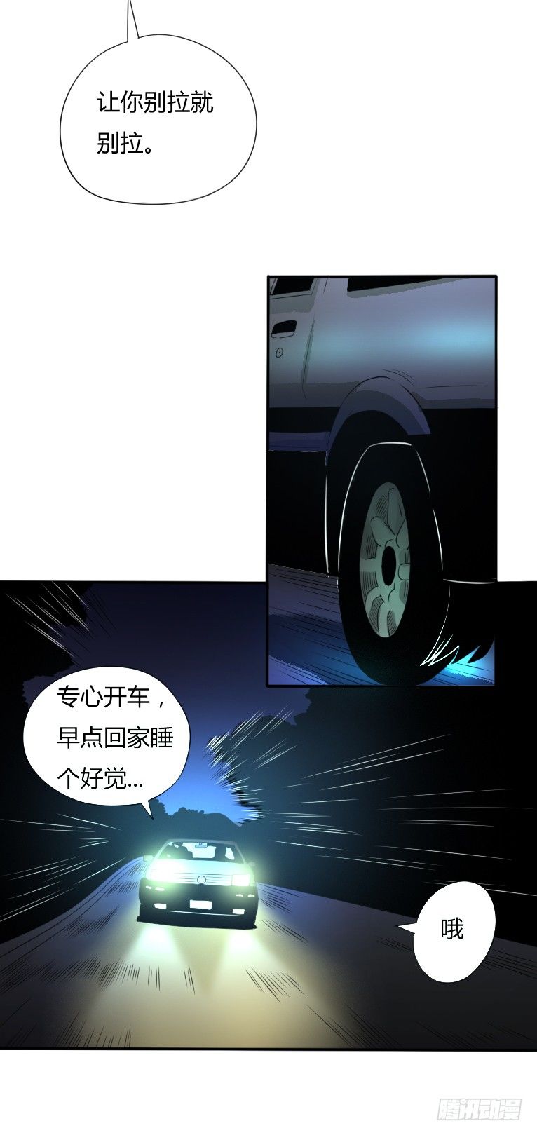 《灵棺夜行》第2话 夜车惊魂女 第23页