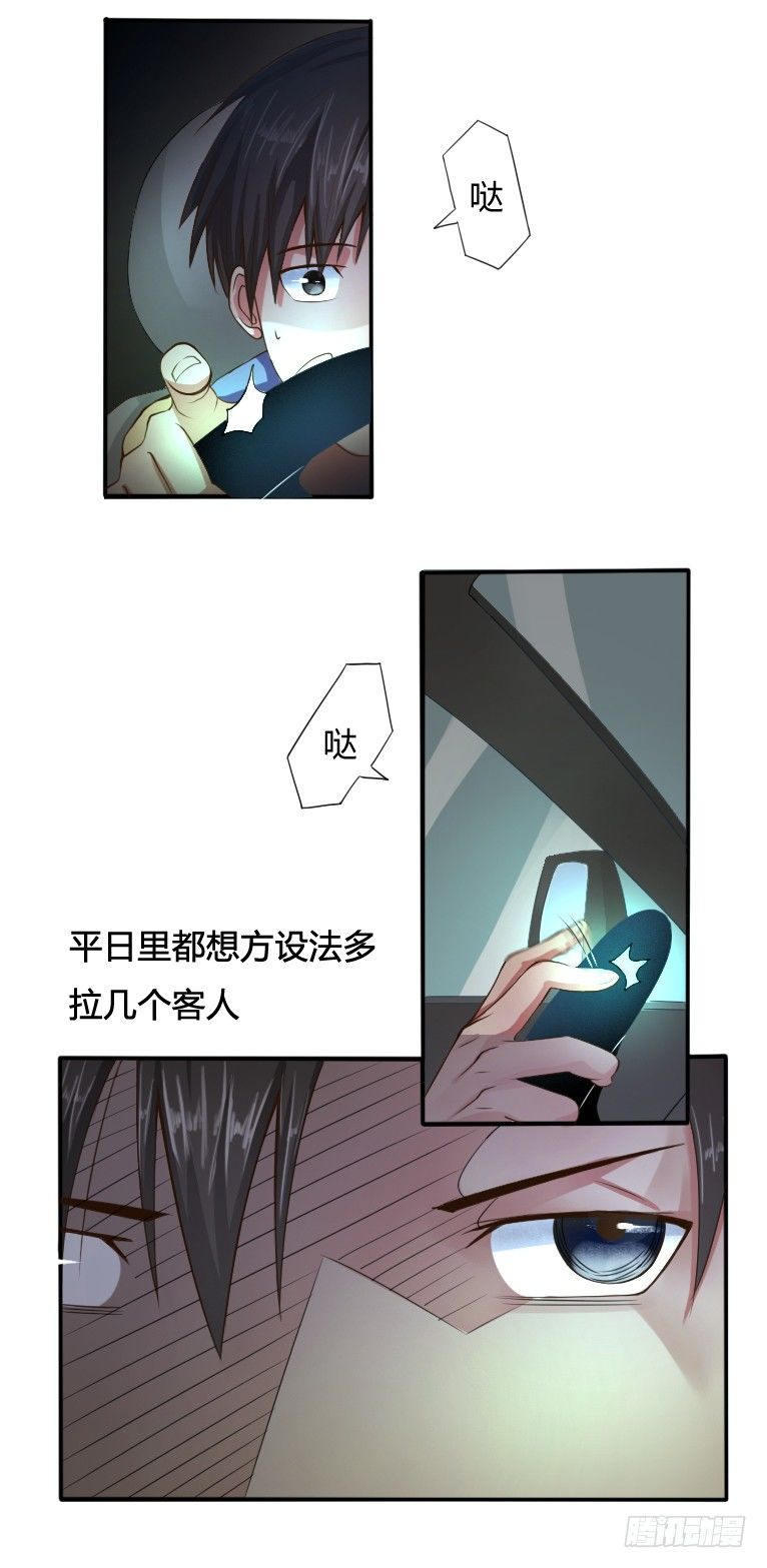 《灵棺夜行》第2话 夜车惊魂女 第25页