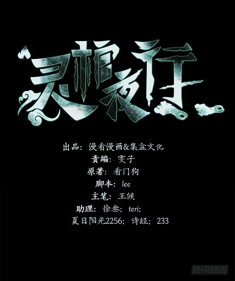 《灵棺夜行》第2话 夜车惊魂女 第2页