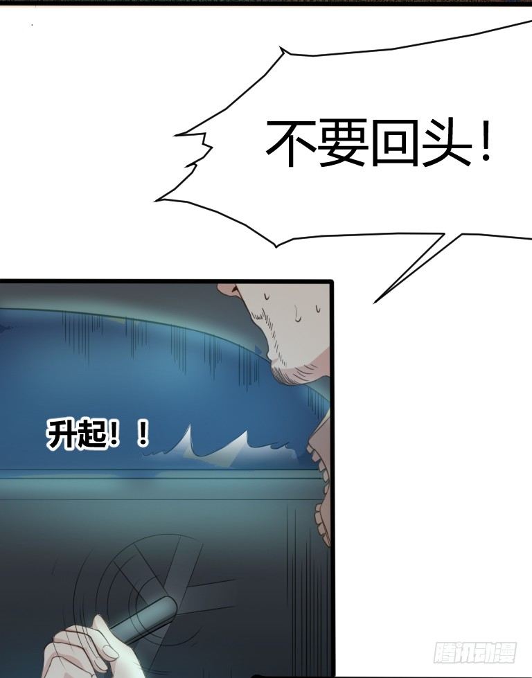 《灵棺夜行》第2话 夜车惊魂女 第34页