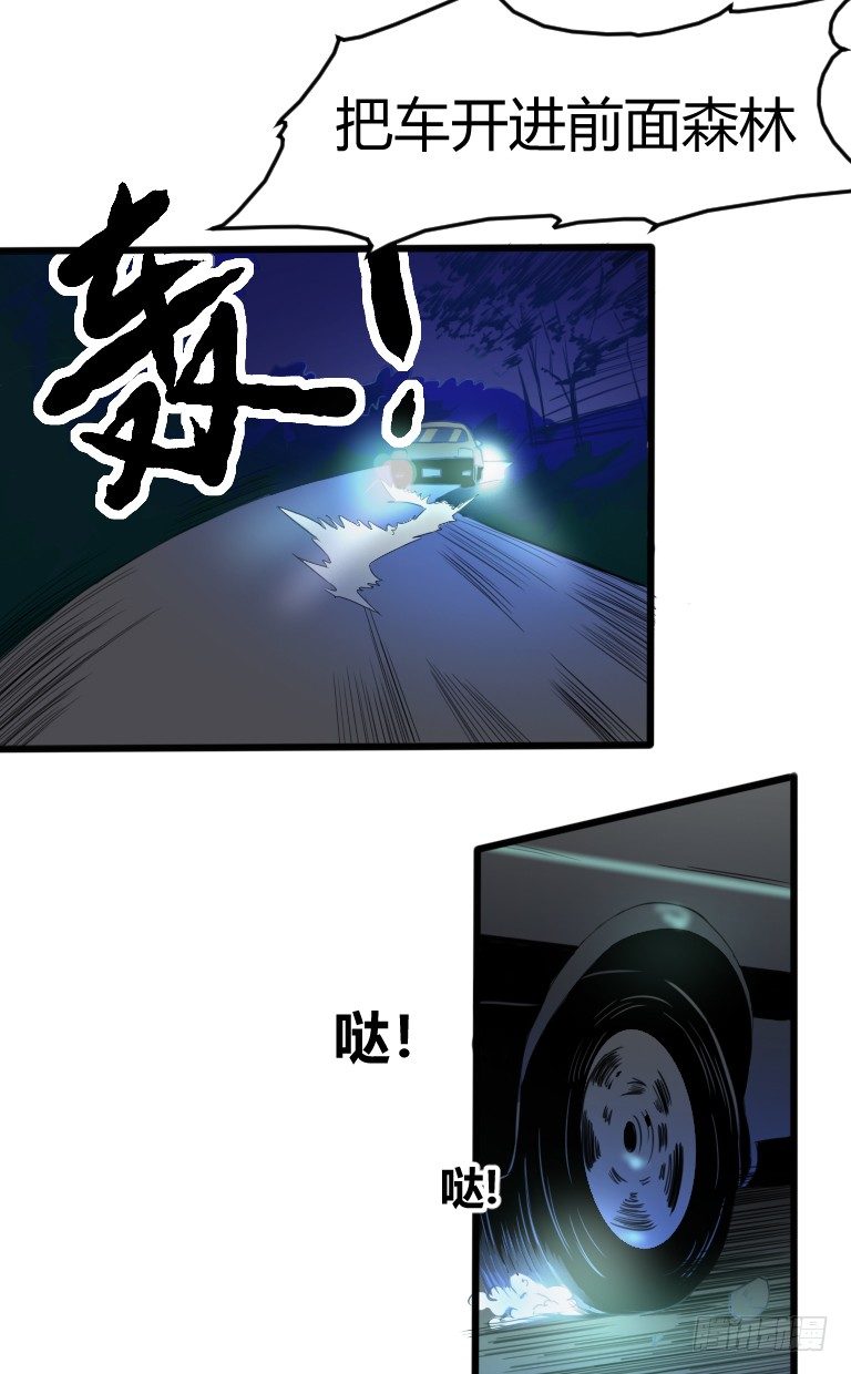 《灵棺夜行》第2话 夜车惊魂女 第37页