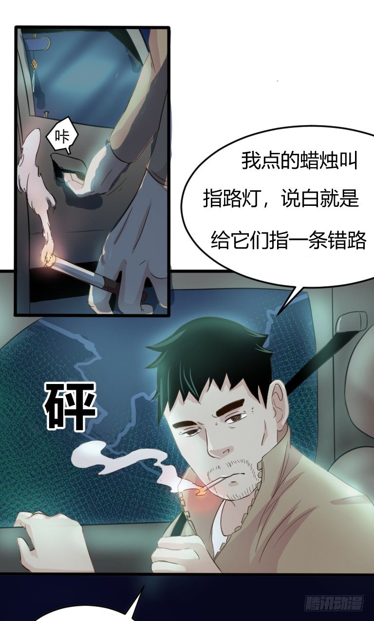 《灵棺夜行》第2话 夜车惊魂女 第43页