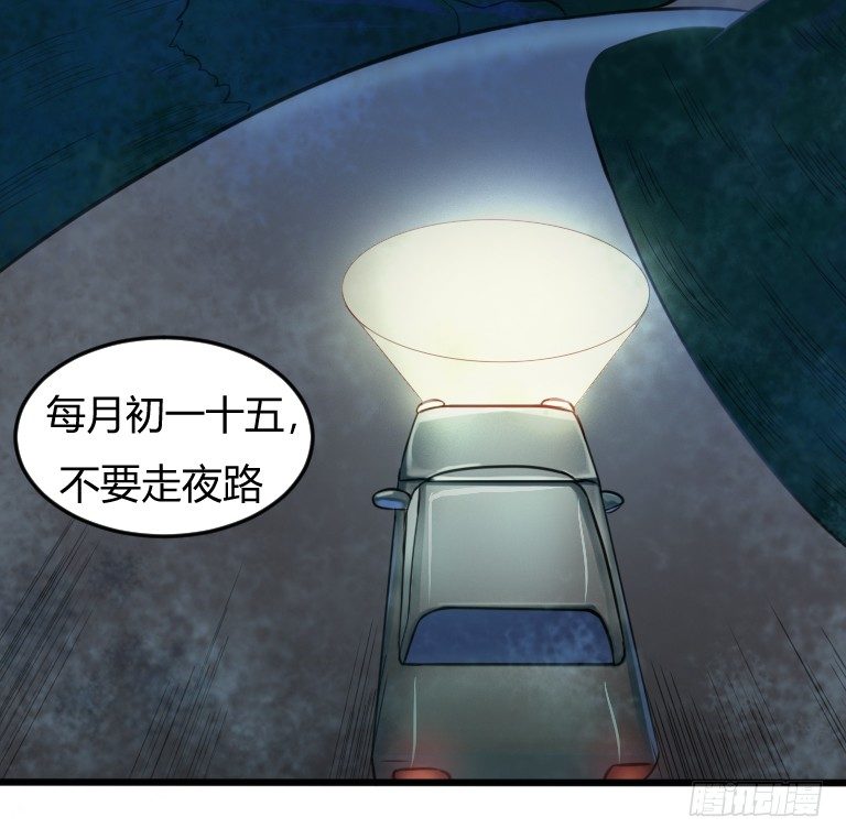 《灵棺夜行》第2话 夜车惊魂女 第47页