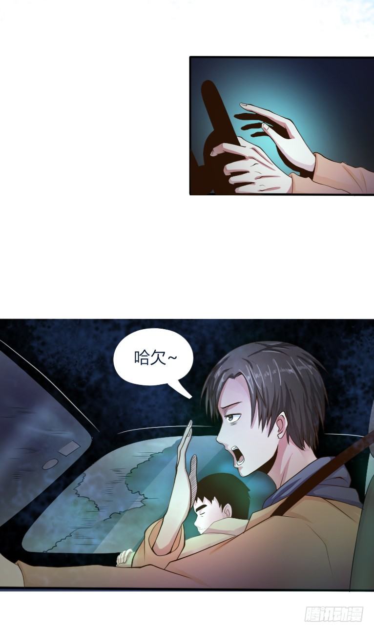 《灵棺夜行》第2话 夜车惊魂女 第8页