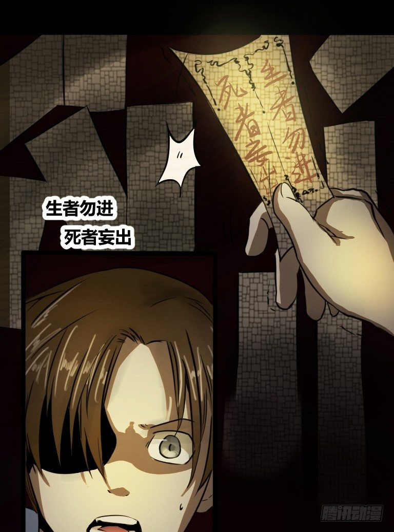 《灵棺夜行》序章 第15页