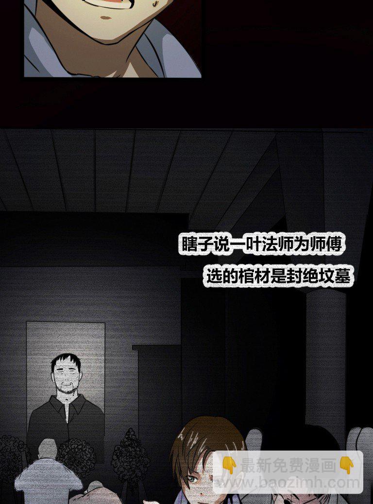 《灵棺夜行》序章 第16页