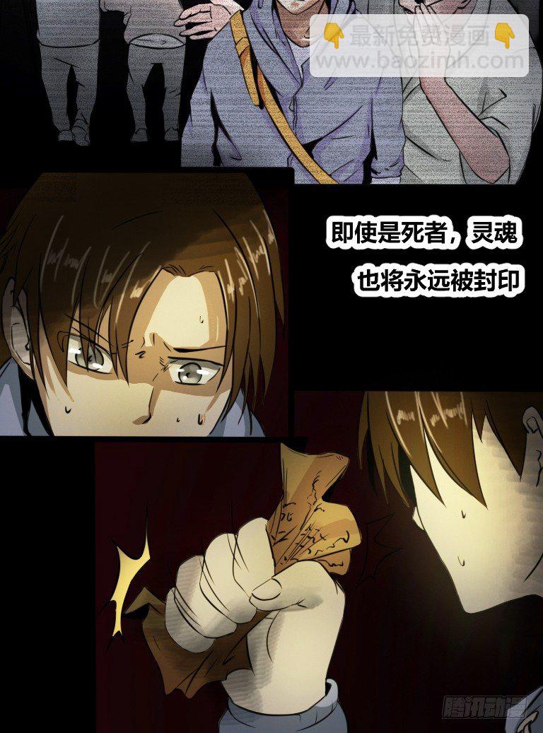 《灵棺夜行》序章 第17页