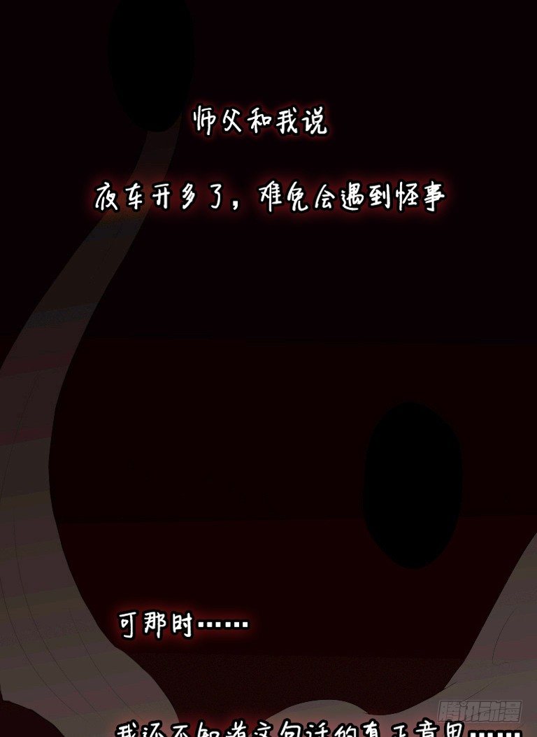 《灵棺夜行》序章 第1页