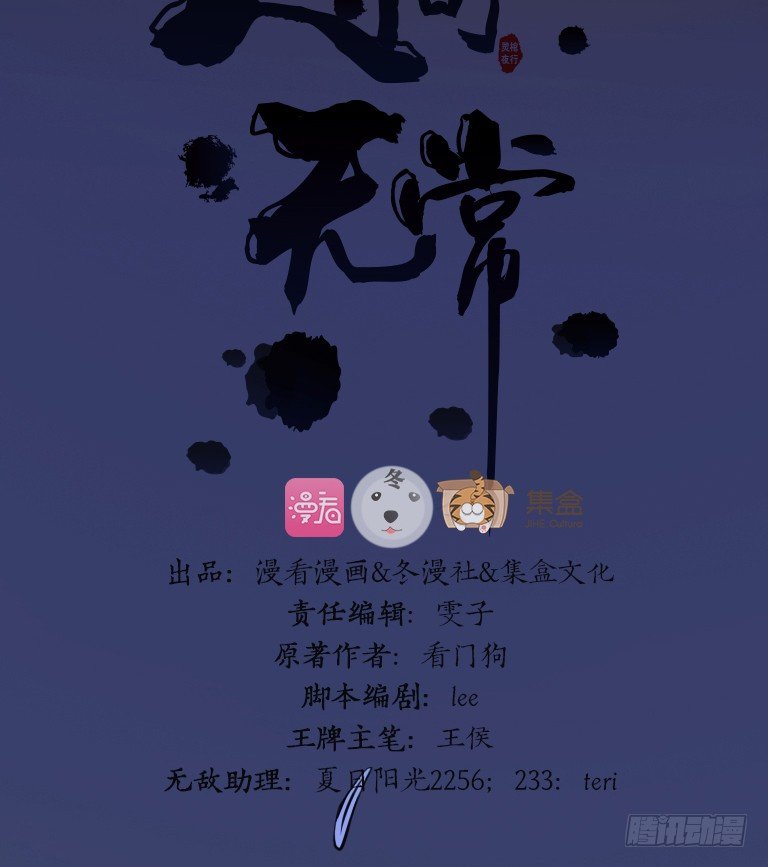 《灵棺夜行》序章 第24页