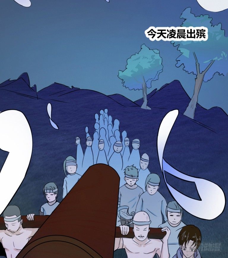 《灵棺夜行》序章 第26页
