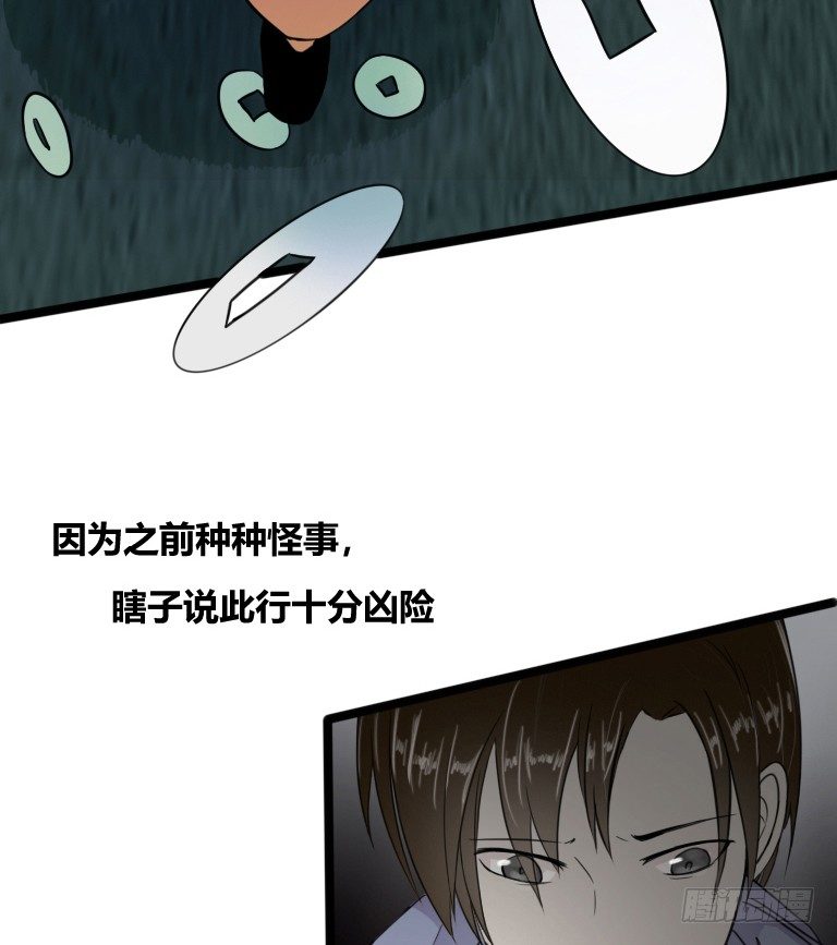 《灵棺夜行》序章 第29页