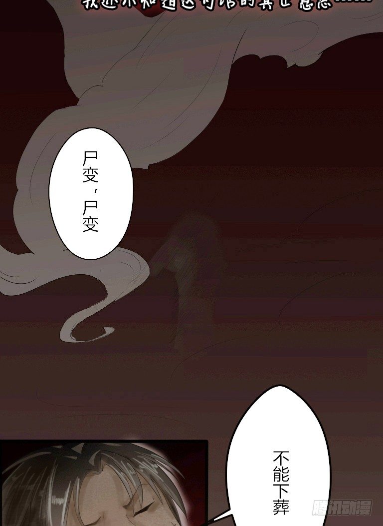 《灵棺夜行》序章 第2页