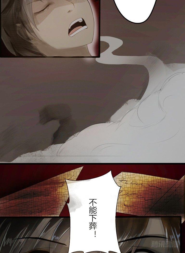《灵棺夜行》序章 第3页