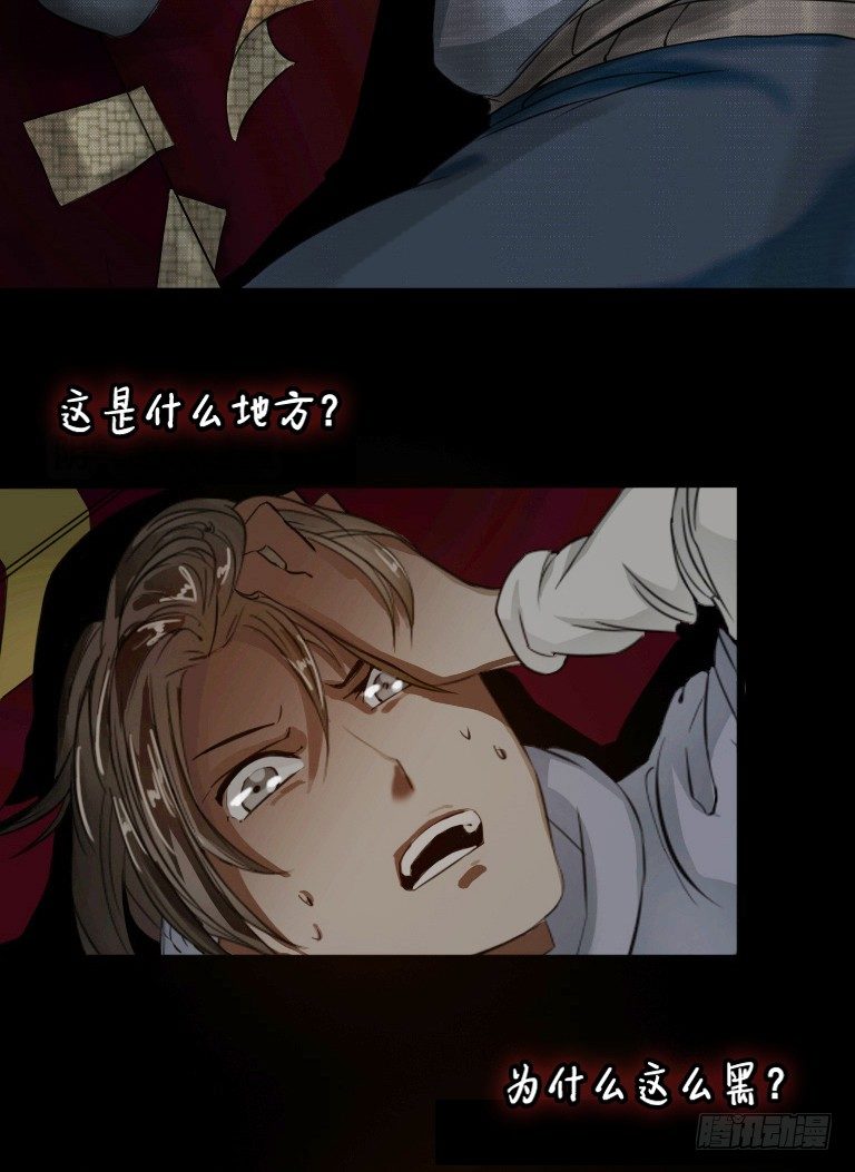 《灵棺夜行》序章 第7页