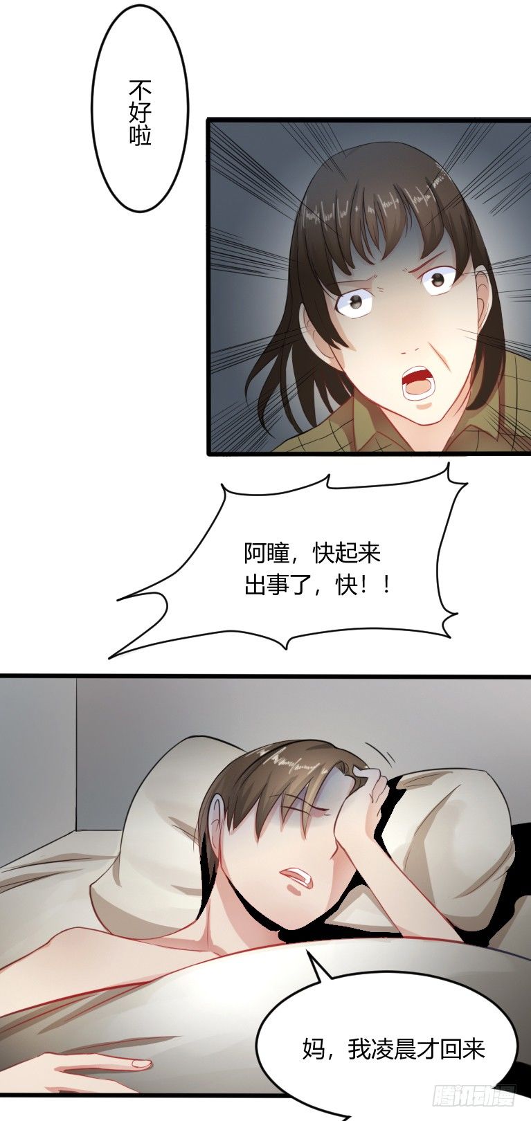 《灵棺夜行》第3话 神秘死亡 第29页