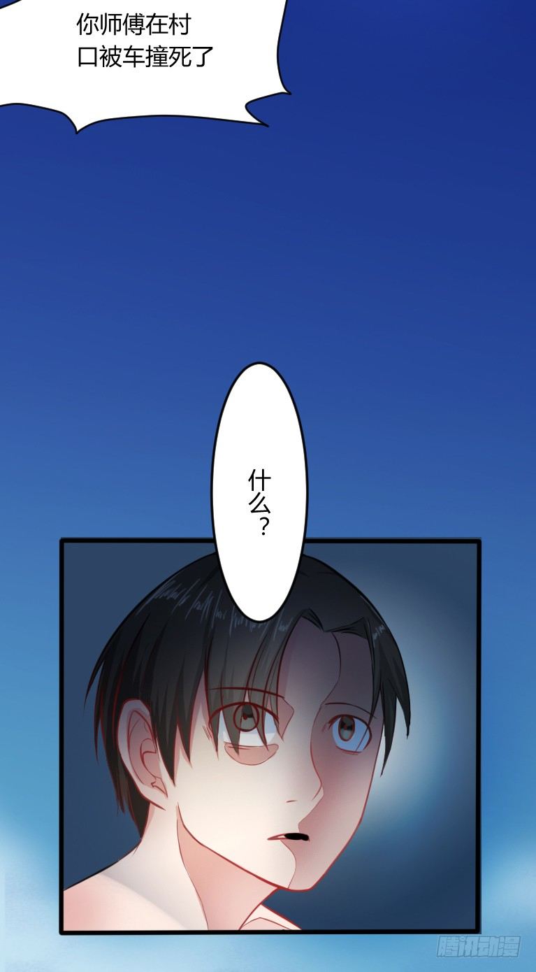 《灵棺夜行》第3话 神秘死亡 第31页