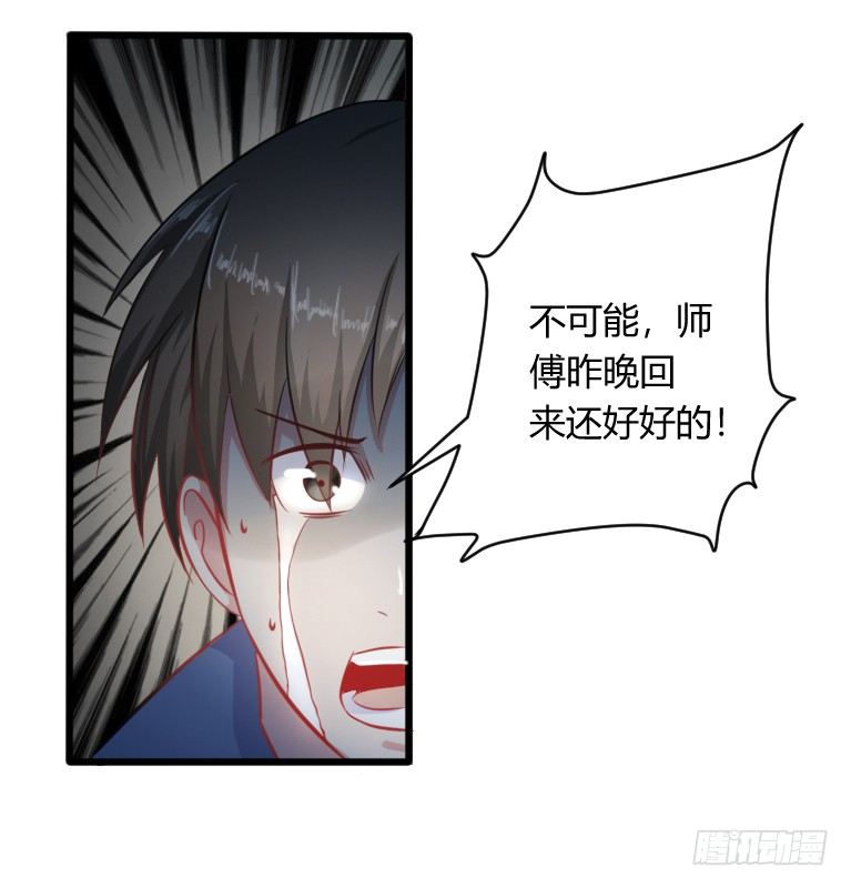 《灵棺夜行》第3话 神秘死亡 第38页
