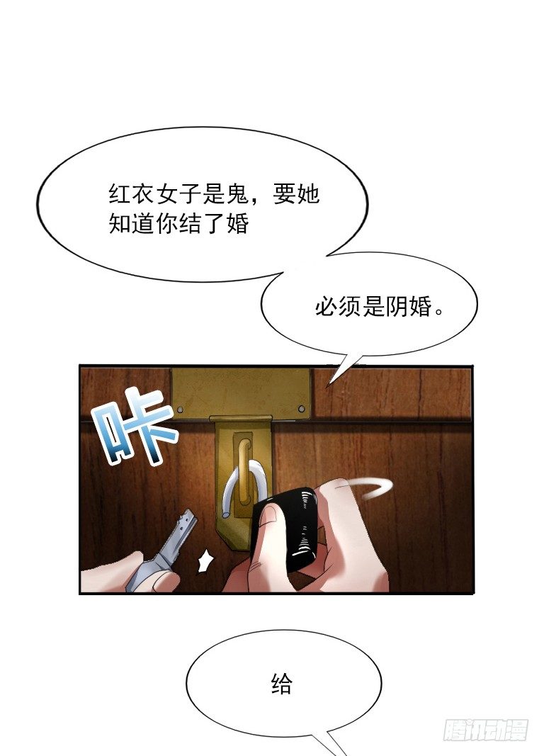 《灵棺夜行》第5话 三寸小鞋 第21页