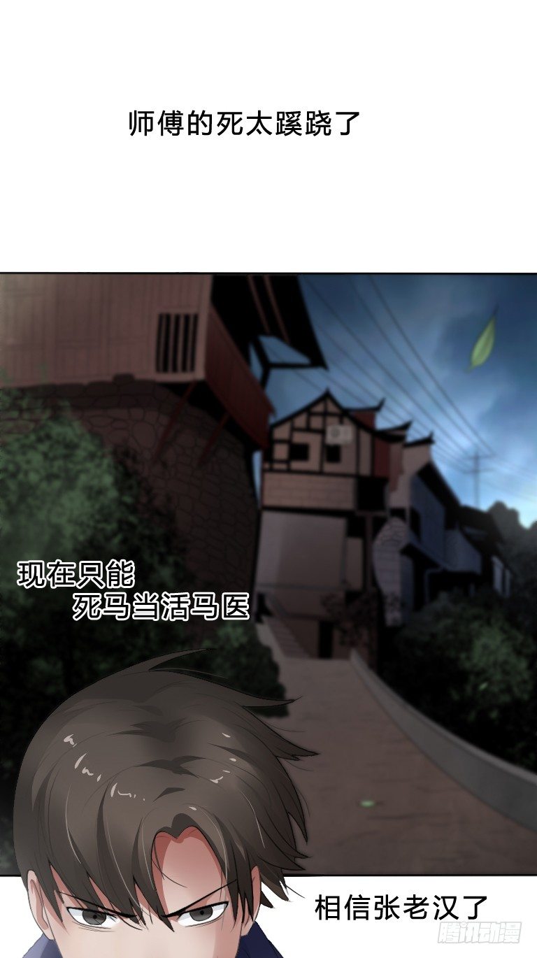 《灵棺夜行》第5话 三寸小鞋 第30页