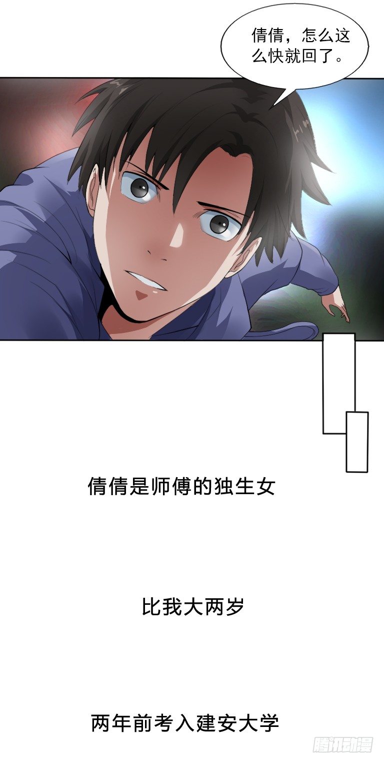《灵棺夜行》第5话 三寸小鞋 第34页