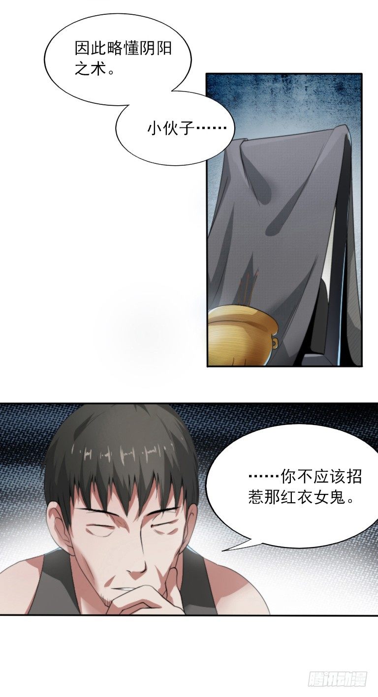 《灵棺夜行》第5话 三寸小鞋 第4页