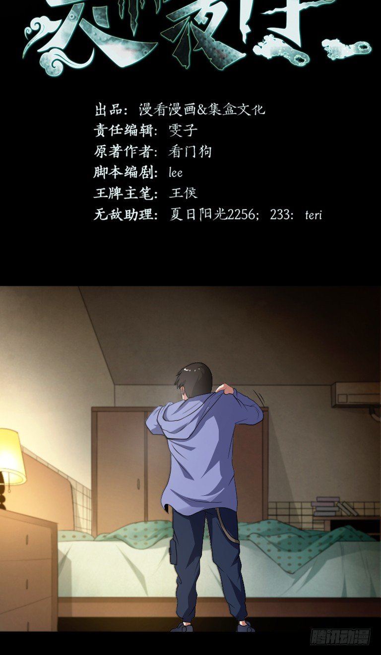 《灵棺夜行》第7话 阴婚纸夜 第2页