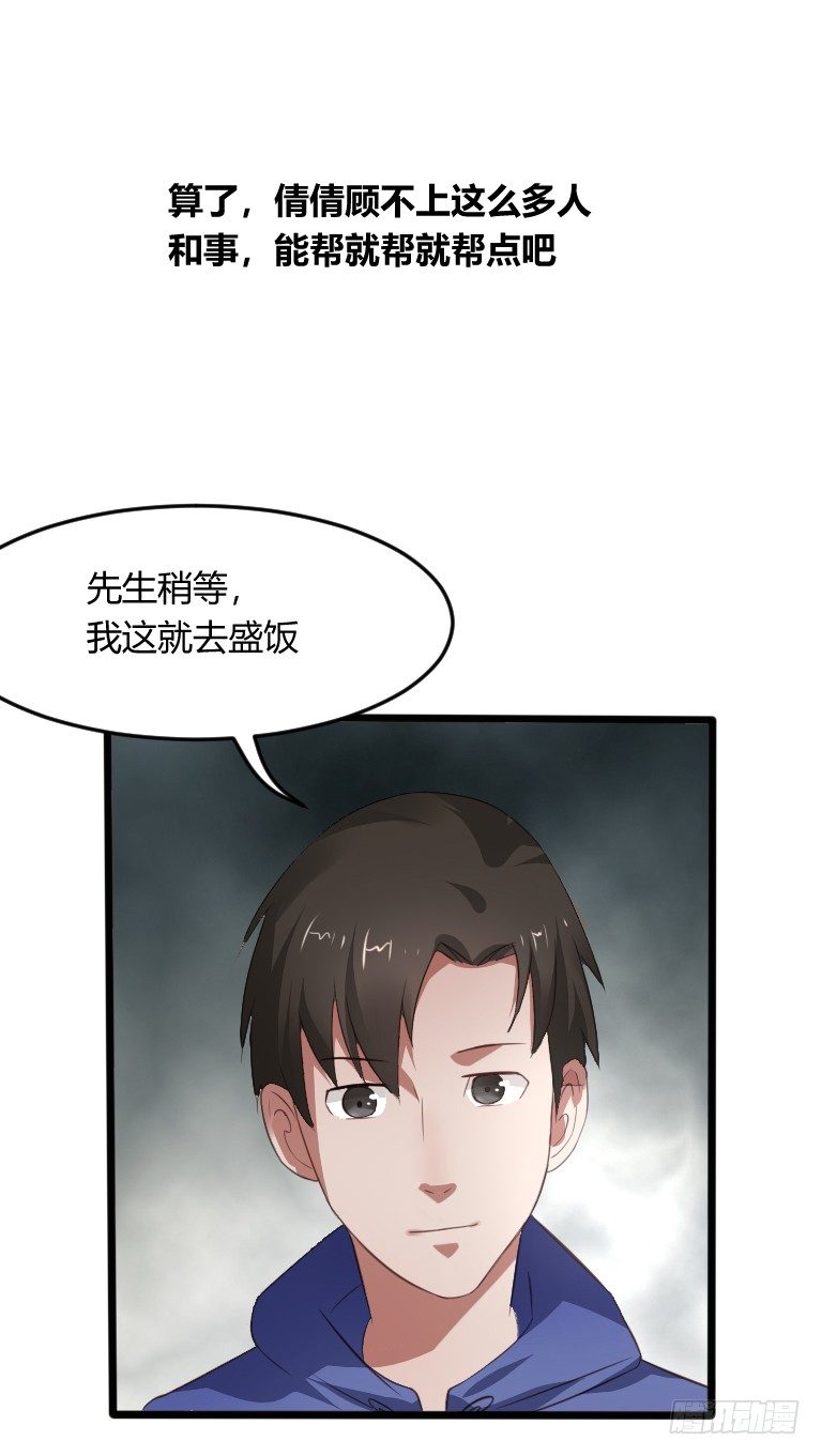 《灵棺夜行》第6话 辟邪纸人 第14页