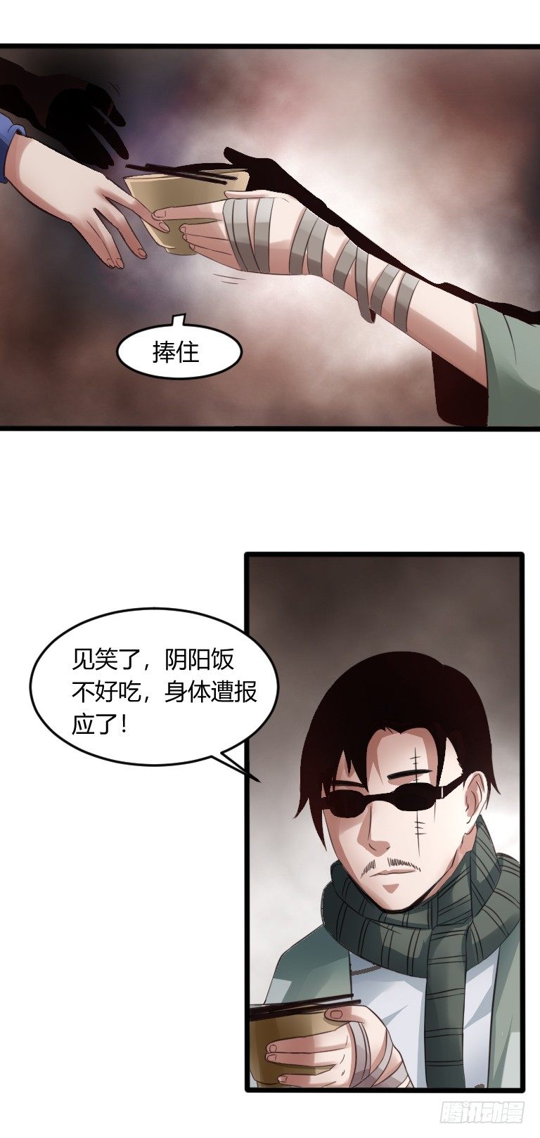《灵棺夜行》第6话 辟邪纸人 第19页