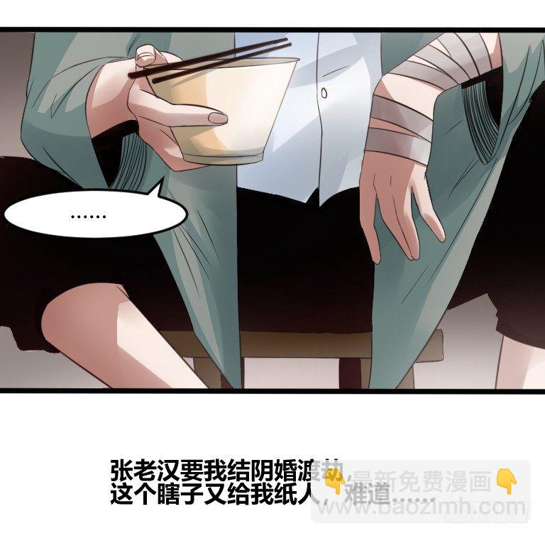 《灵棺夜行》第6话 辟邪纸人 第26页