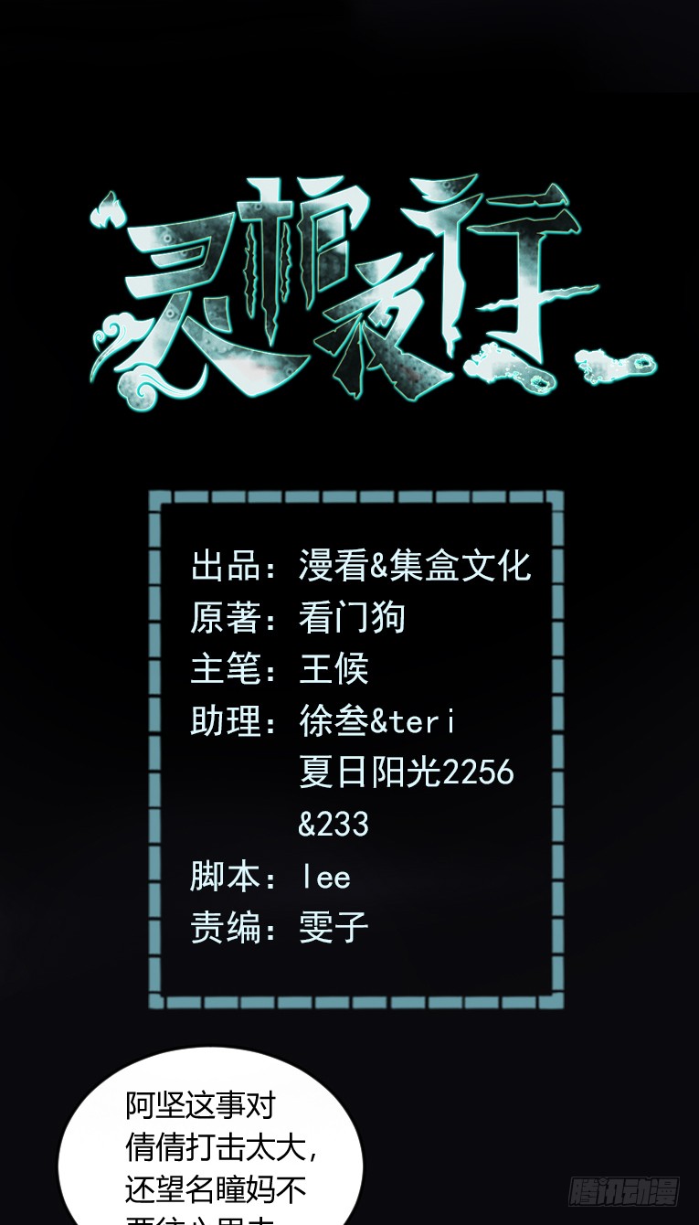 《灵棺夜行》第6话 辟邪纸人 第2页