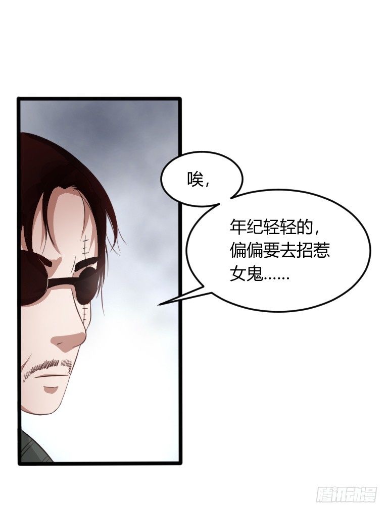 《灵棺夜行》第6话 辟邪纸人 第31页